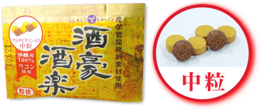 酒豪酒楽ゴールド 中粒